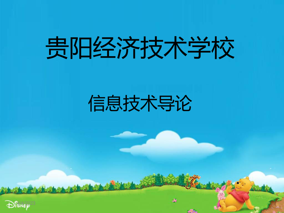 计算机的应用领域.ppt_第1页