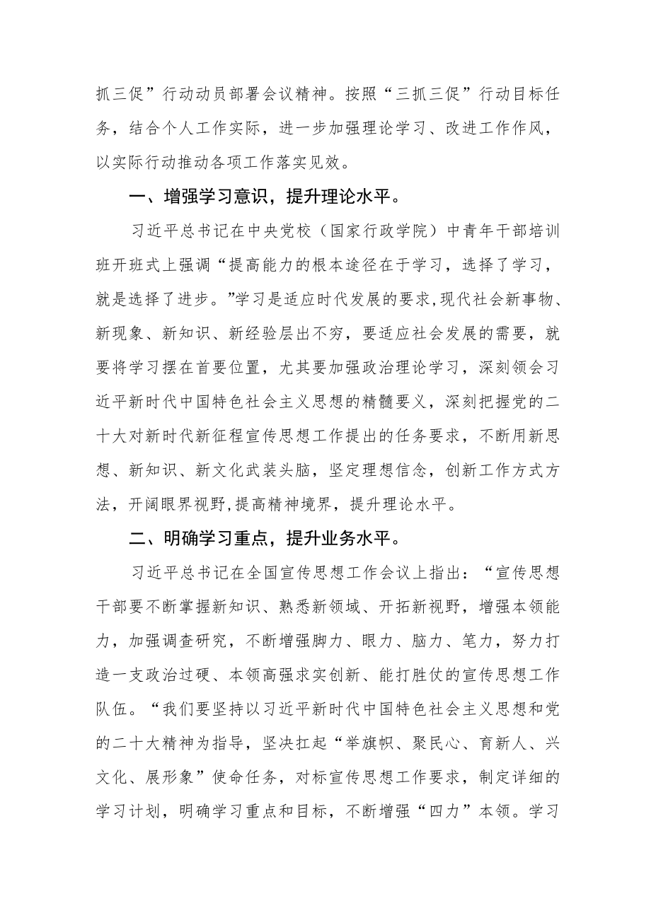 三抓三促行动心得体会五篇.docx_第2页