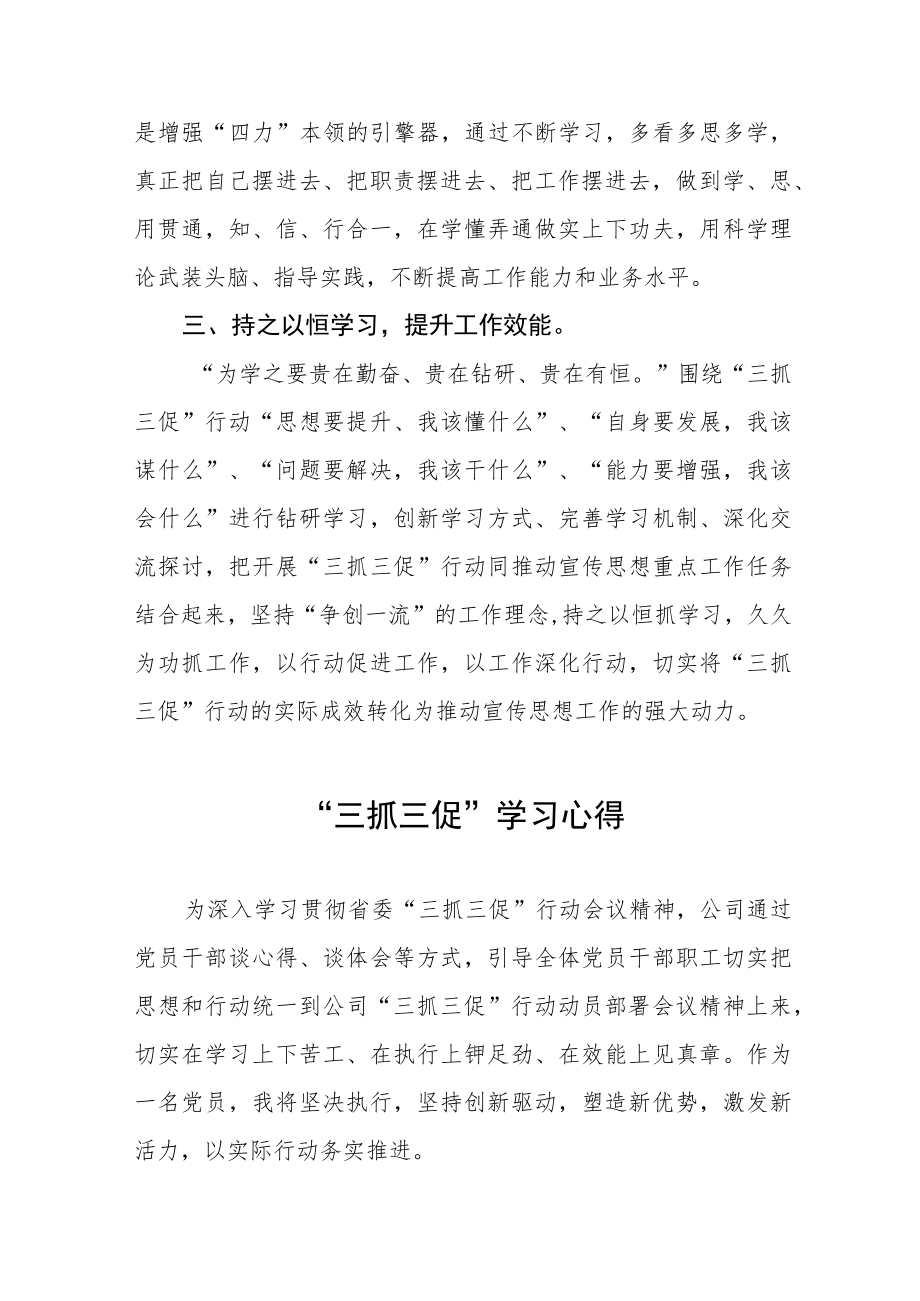 三抓三促行动心得体会五篇.docx_第3页