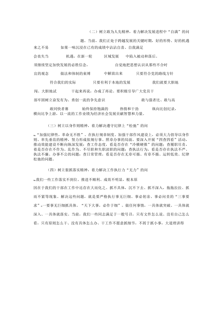 在干部作风建设大会上的讲话.docx_第2页