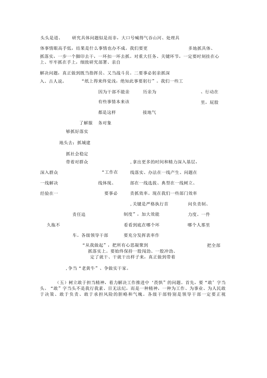 在干部作风建设大会上的讲话.docx_第3页