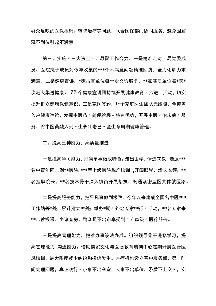 看病就医满意度工作典型经验交流发言两篇.docx_第2页