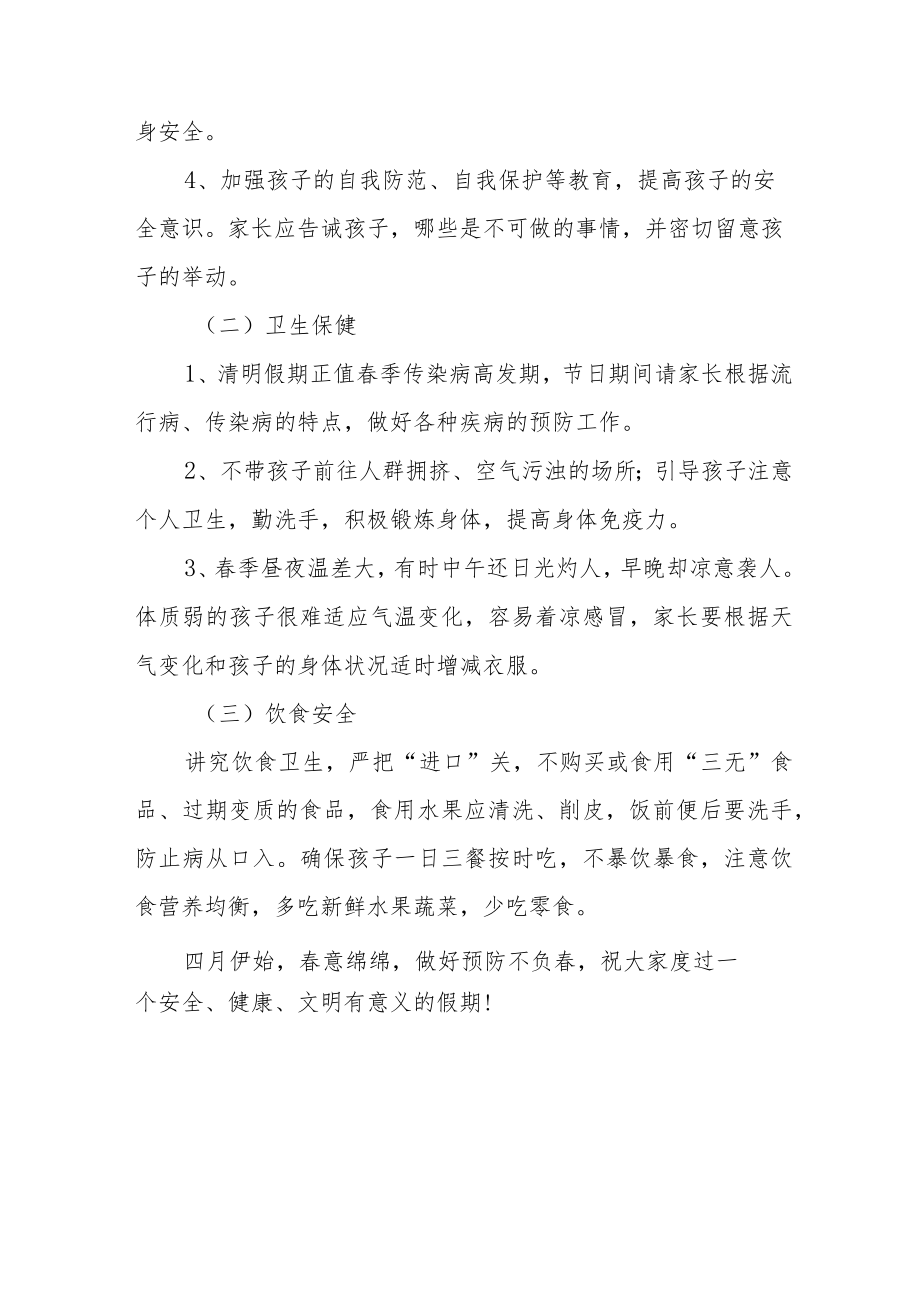 2023年清明节幼儿园放假通知及假期温馨提示三篇范文.docx_第3页