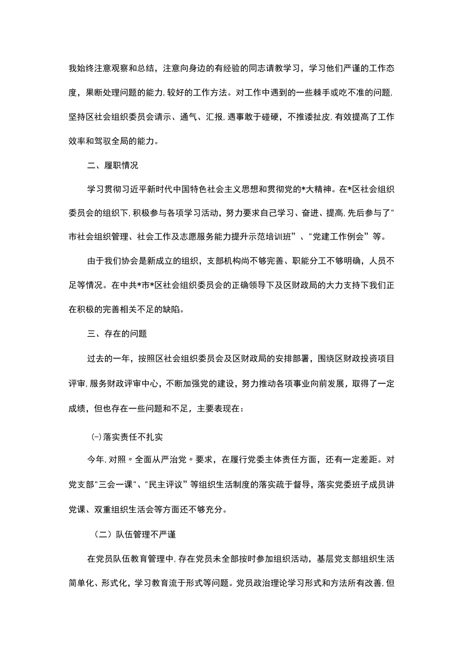 协会党支部书记党建工作述职报告.docx_第2页