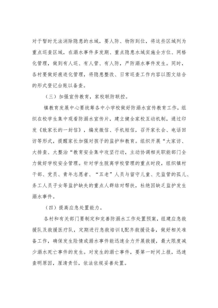 XX镇2022年防范学生溺水工作方案.docx_第3页