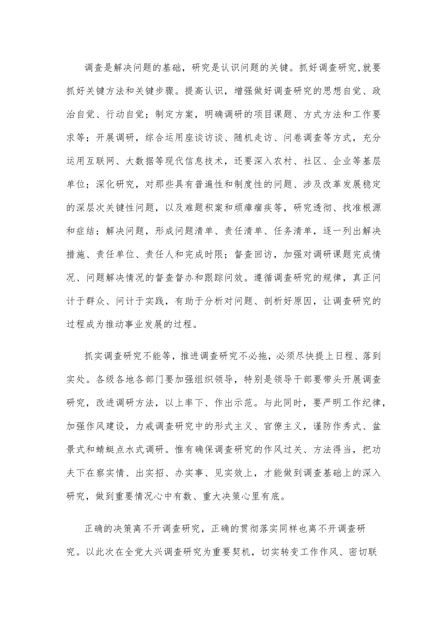 贯彻《关于在全党大兴调查研究的工作方案》中心组学习发言稿.docx_第2页