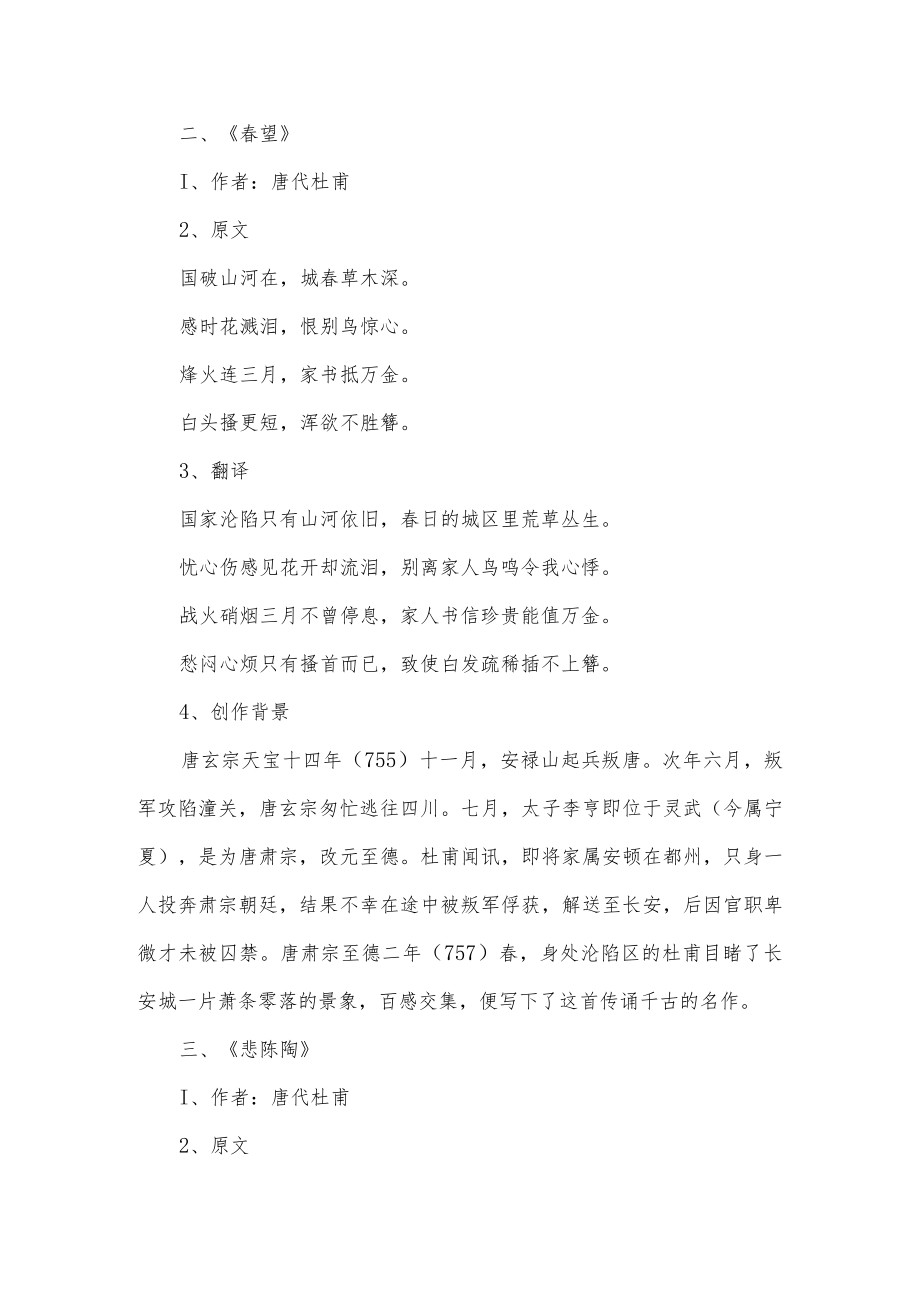 安史之乱的诗句.docx_第2页