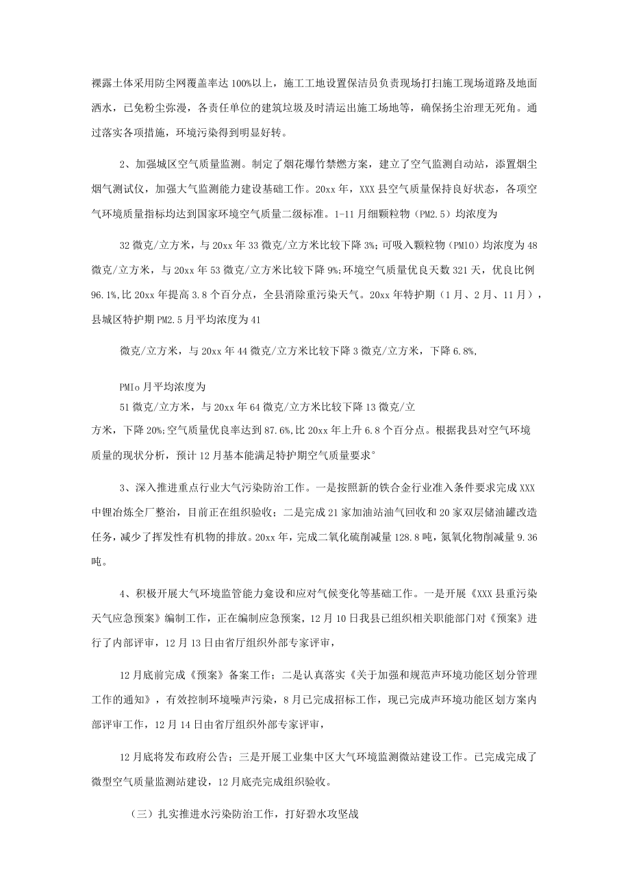 xxx县20xx年污染防治攻坚战年终工作总结.docx_第2页