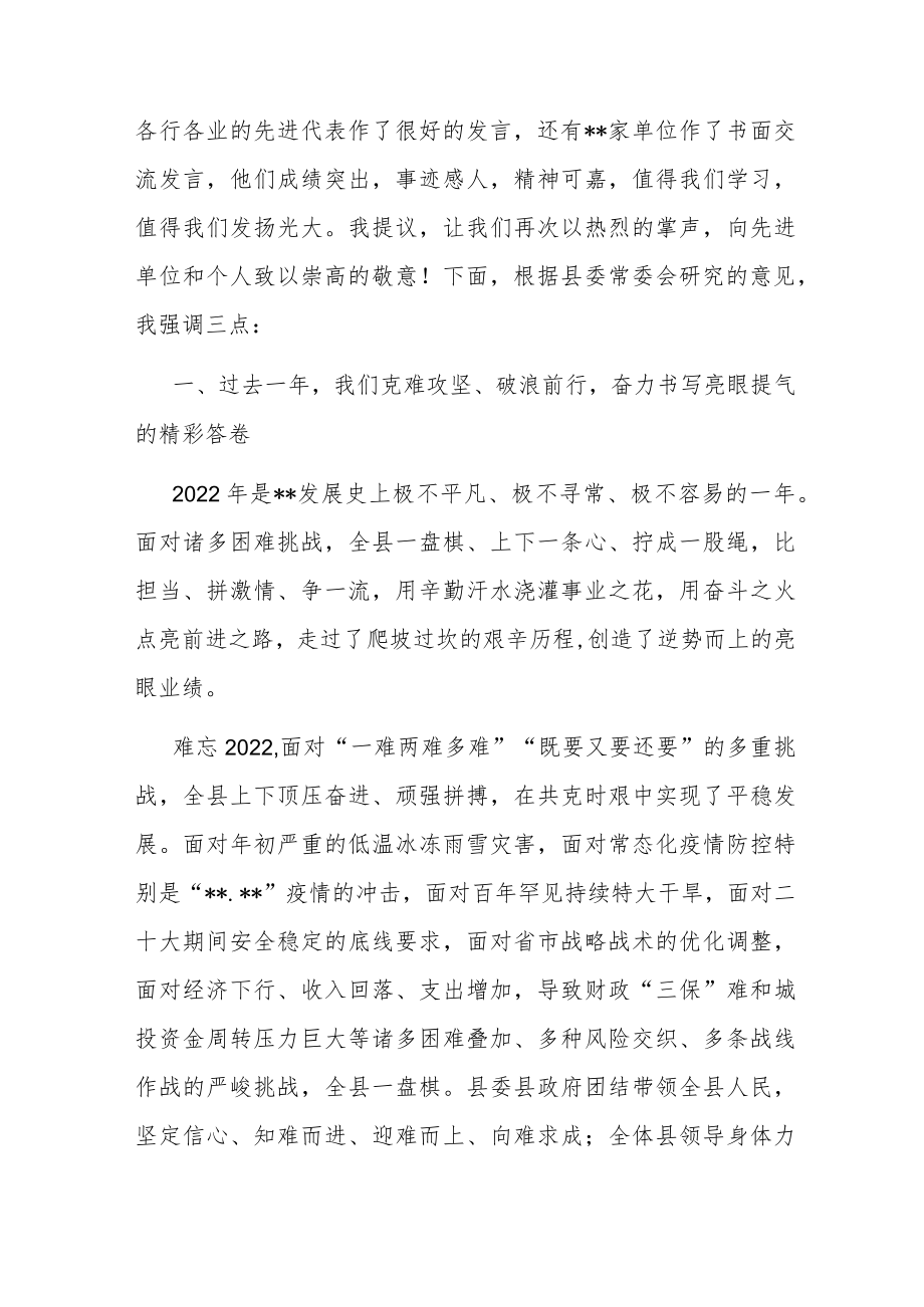 书记在2023年全县三级干部大会上的讲话.docx_第2页