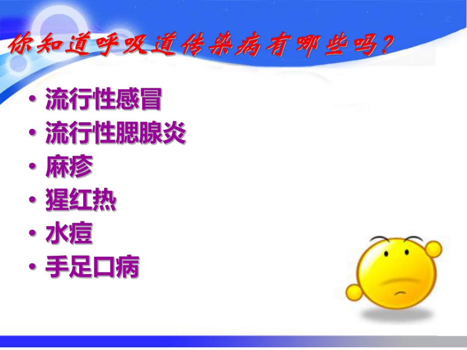 预防呼吸道传染病.ppt_第2页