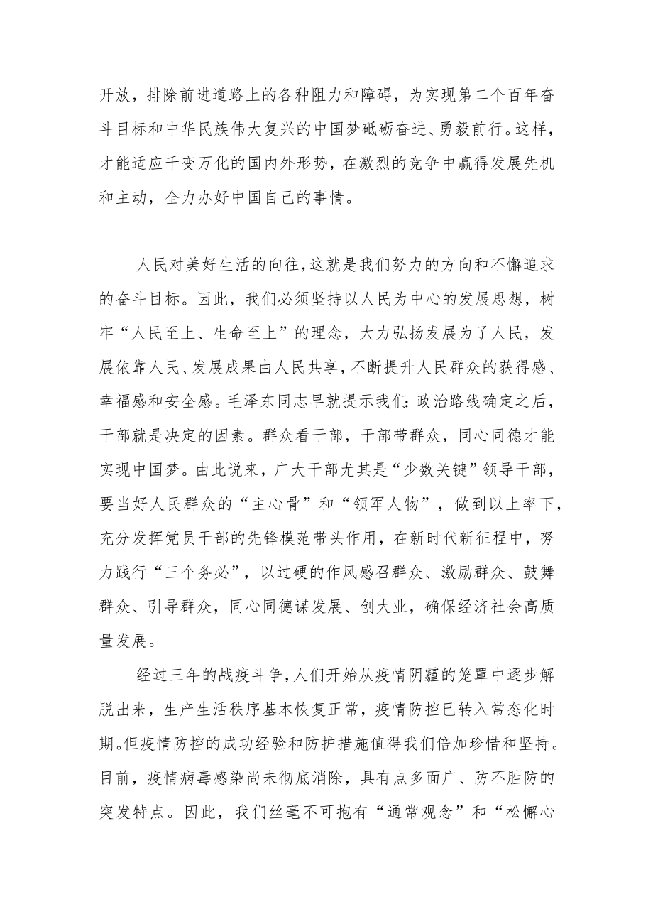 【春节后收心体会文章】节后铆足劲 整装再出发.docx_第2页