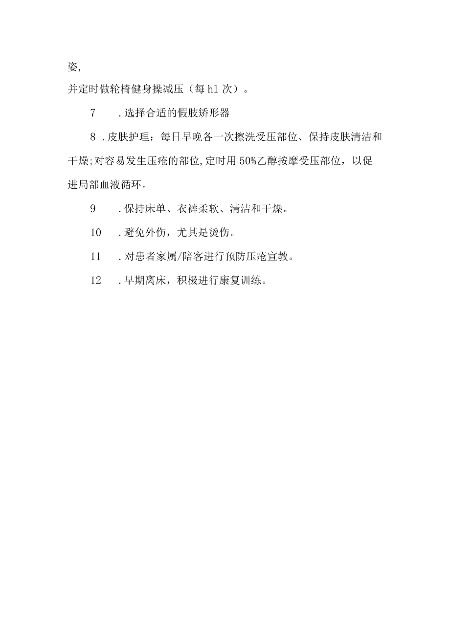 康复医学科压疮并发症预防措施.docx_第2页