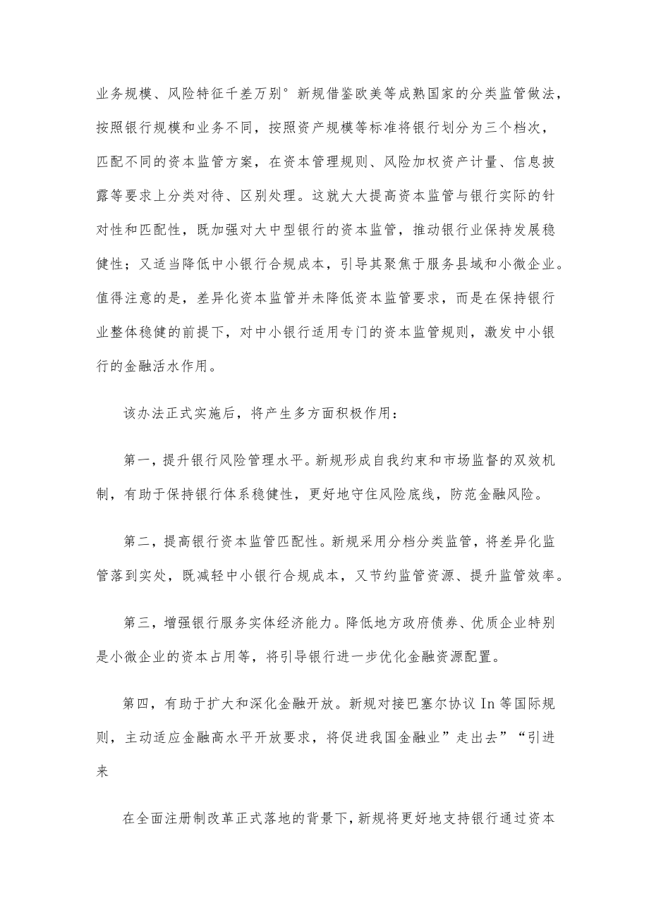 学习贯彻修订后的《商业银行资本管理办法》心得体会.docx_第2页