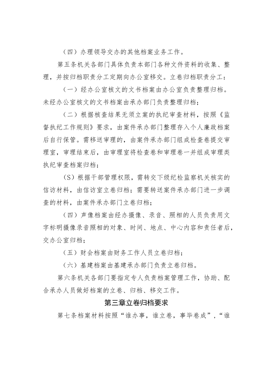 某某市纪委监委机关档案管理办法.docx_第2页