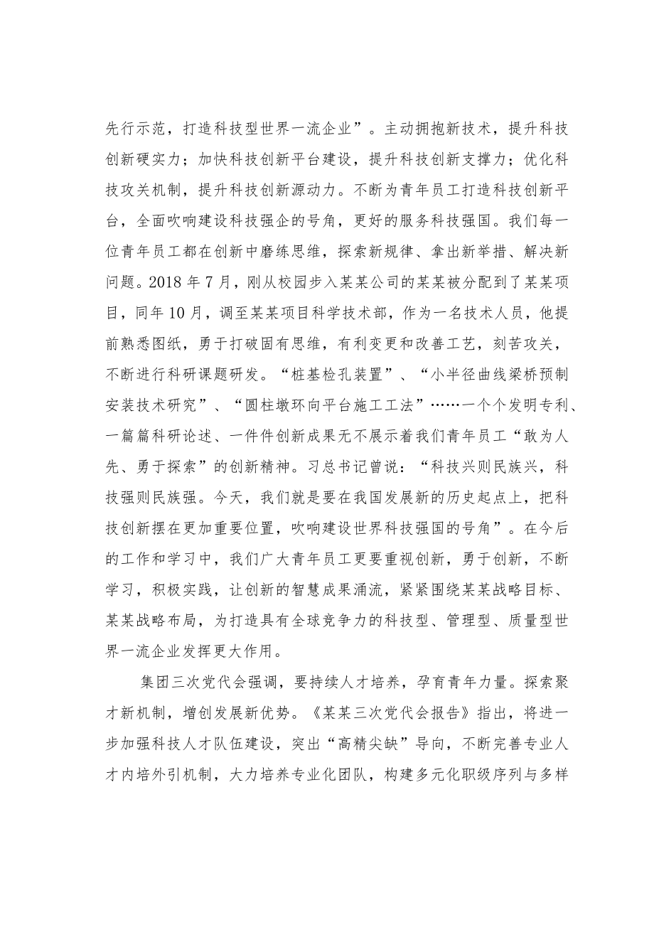 某某国企团委微团课讲稿：请党放心强国有我；青春向党强企有我.docx_第3页