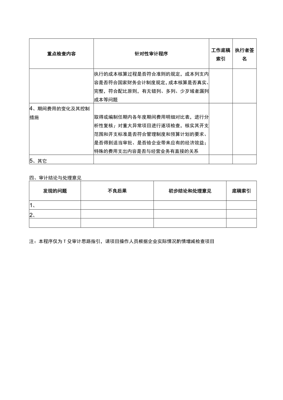 10报表科目审计程序--收入成本和期间费用.docx_第2页