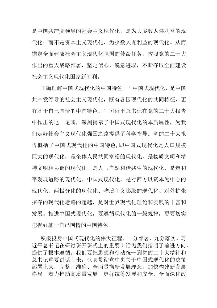 研讨发言：深刻领悟 深入践行.docx_第2页