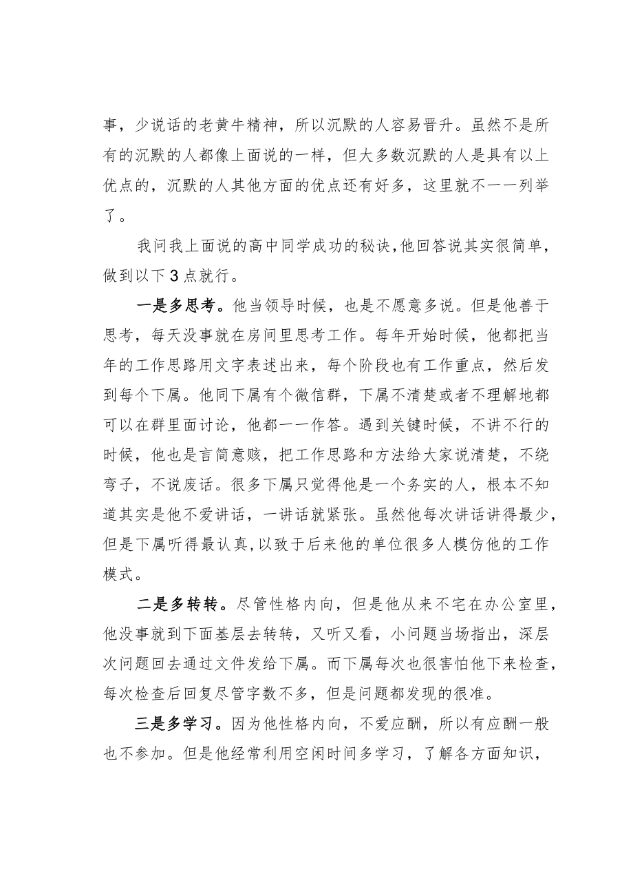 机关业务培训讲稿：平常不说话性格内向的人都是如何一步步走上领导岗位的？.docx_第2页