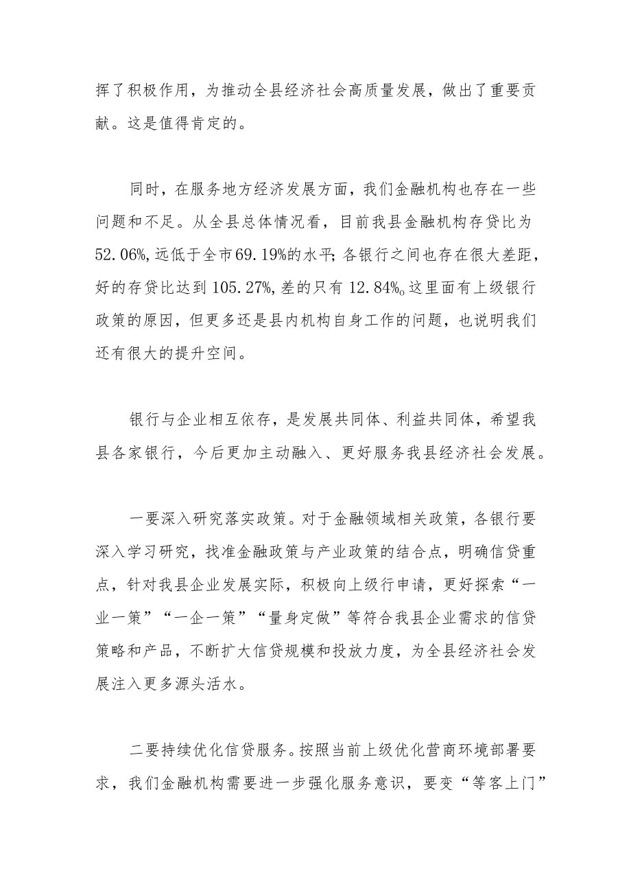 县长在全县政银企对接会上的讲话提纲.docx_第2页