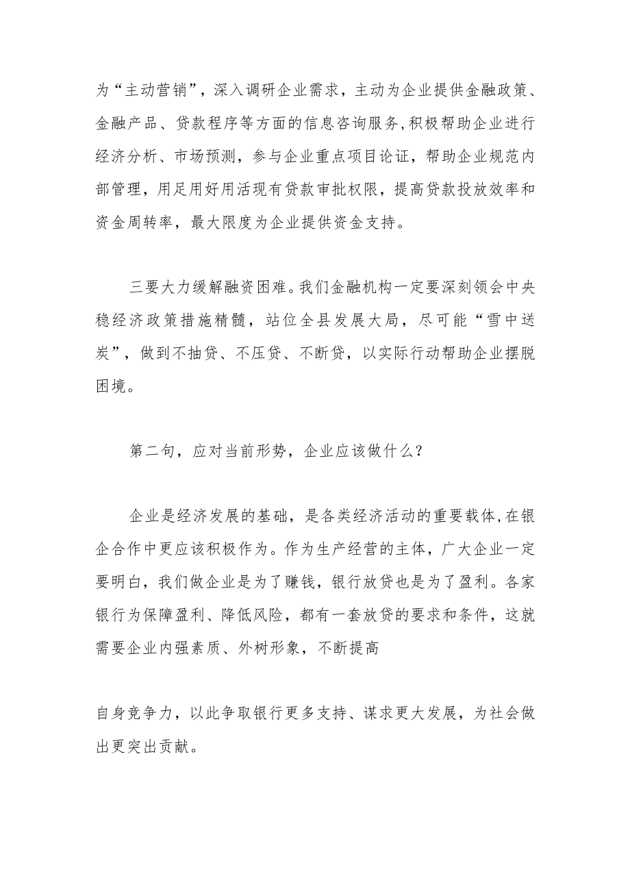 县长在全县政银企对接会上的讲话提纲.docx_第3页