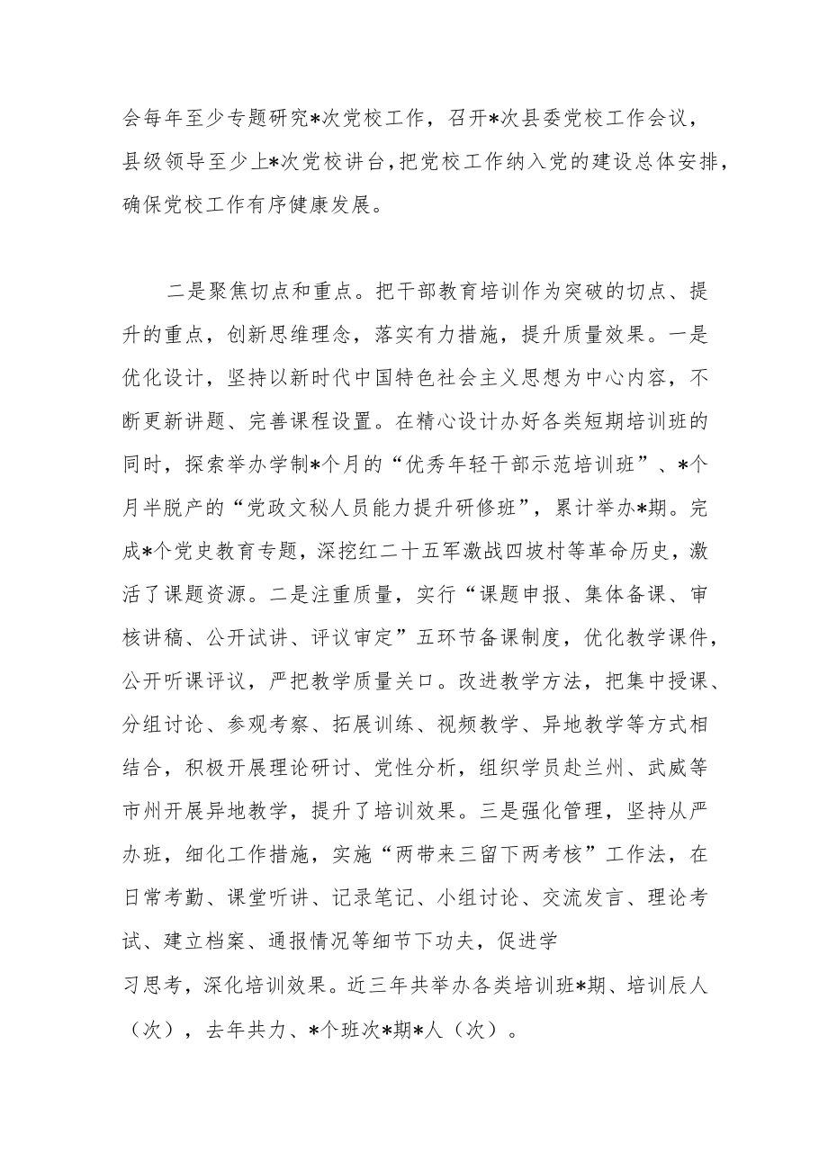 在市委党校工作会议上的发言.docx_第2页