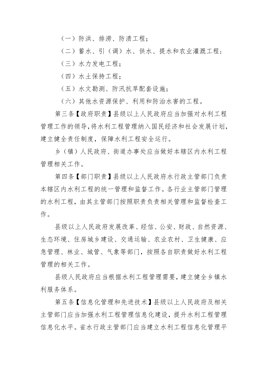 湖北省水利工程管理条例（送审稿）.docx_第2页