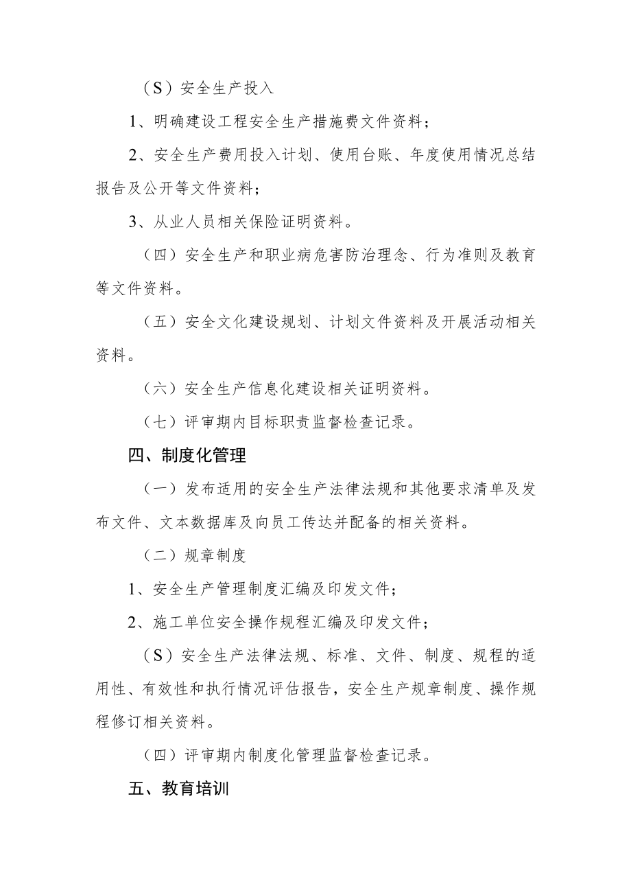 水利安全生产标准化申请项目法人安标-支撑性材料清单.docx_第2页