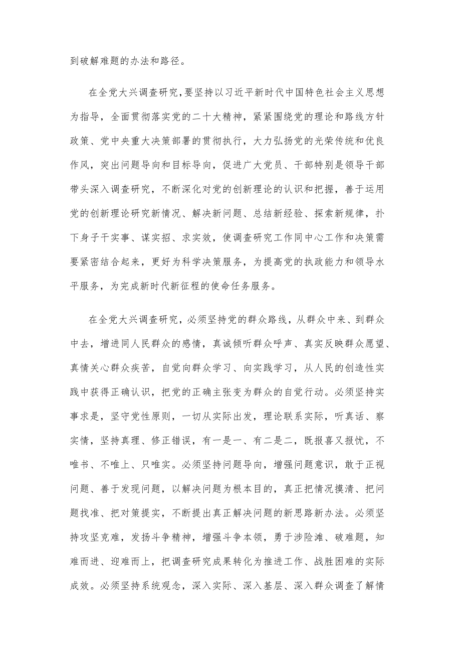 贯彻《关于在全党大兴调查研究的工作方案》中心组学习发言稿.docx_第2页