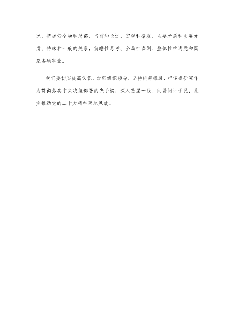 贯彻《关于在全党大兴调查研究的工作方案》中心组学习发言稿.docx_第3页