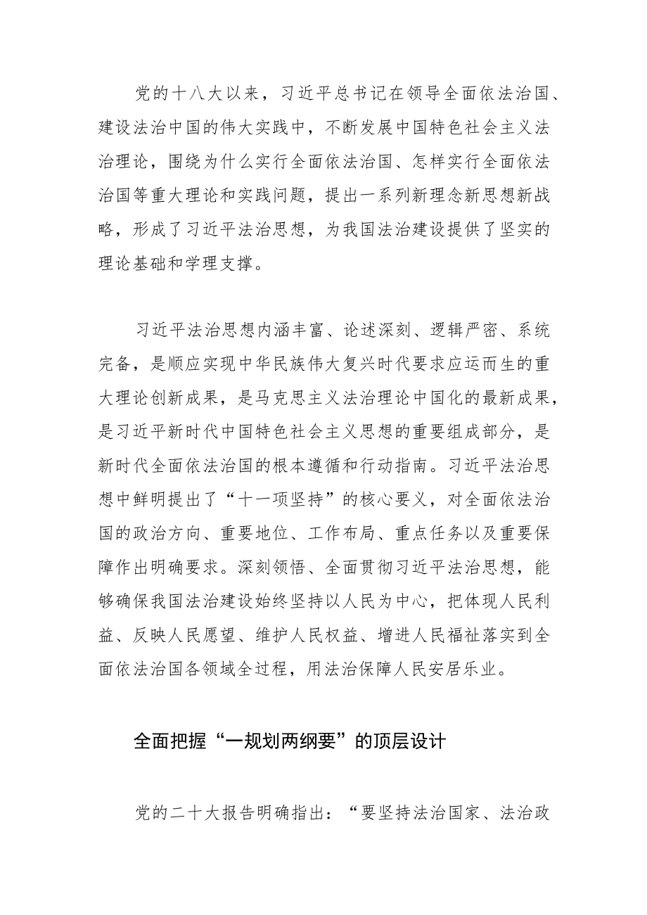 【党课讲稿】深刻认识和把握中国特色社会主义法治体系.docx_第2页