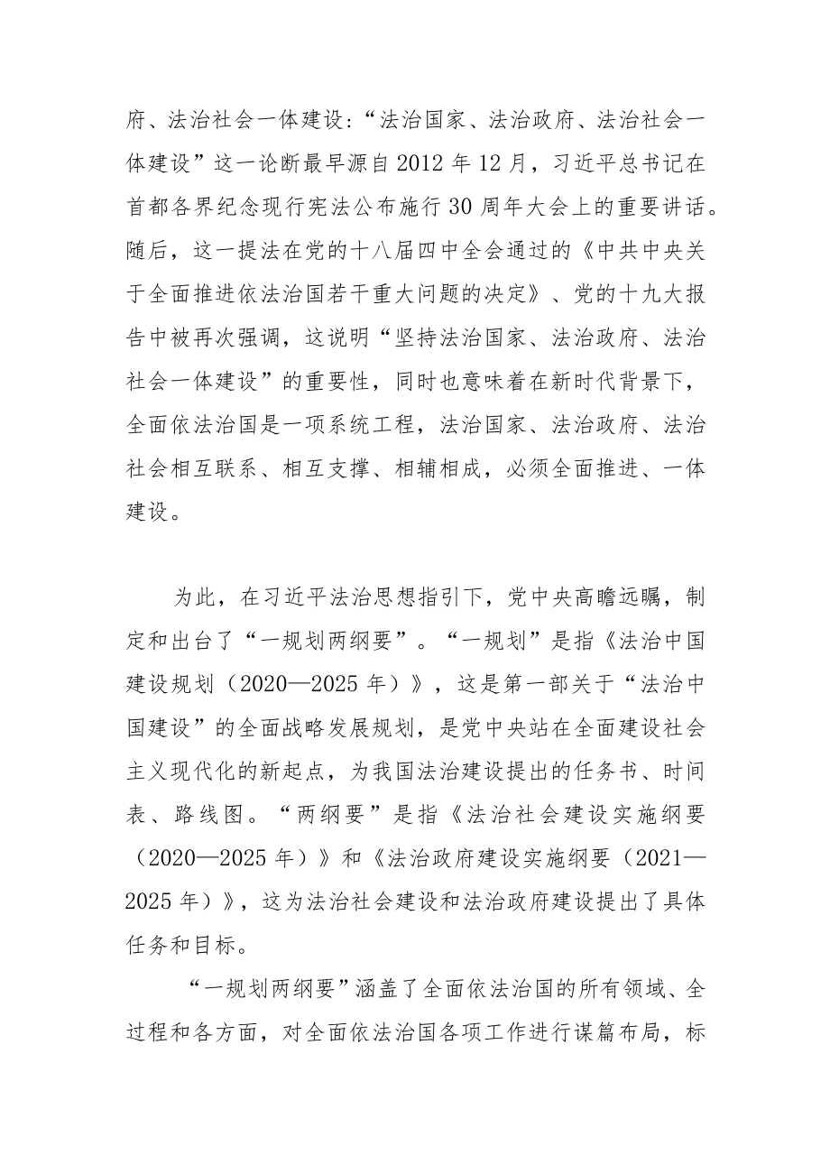 【党课讲稿】深刻认识和把握中国特色社会主义法治体系.docx_第3页