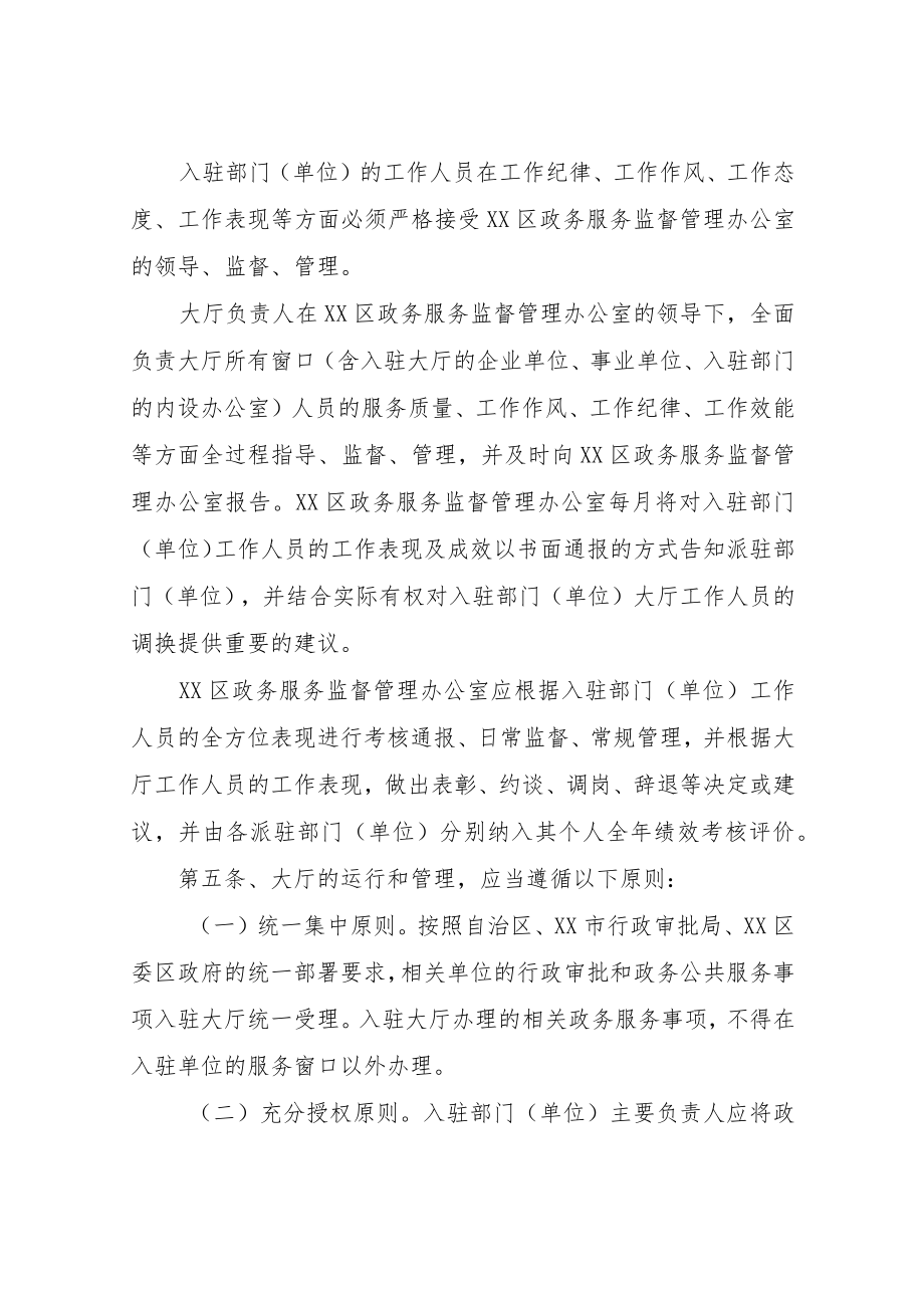 XX区政务服务中心大厅管理实施办法.docx_第2页