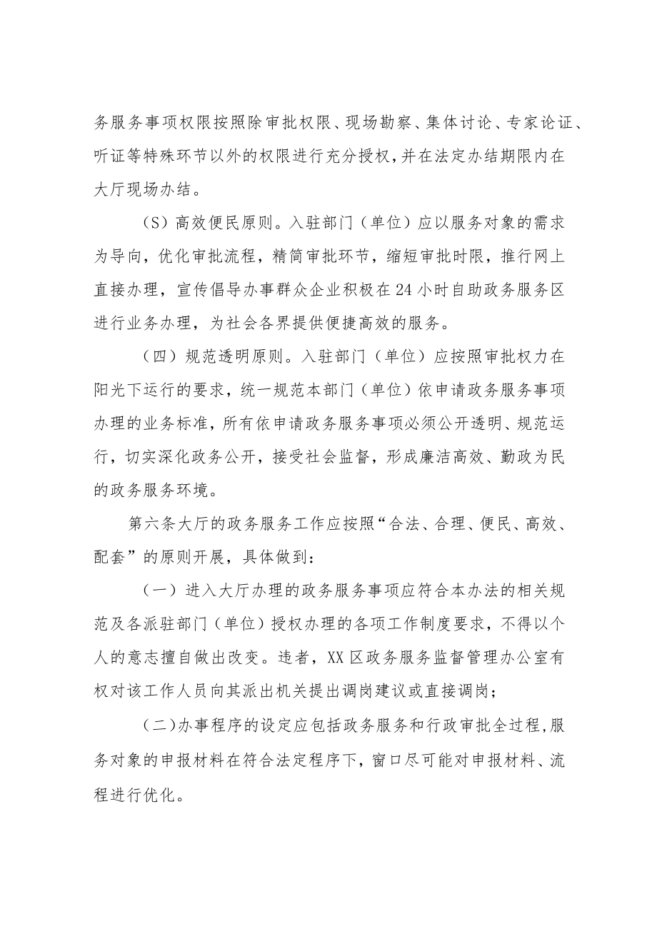 XX区政务服务中心大厅管理实施办法.docx_第3页