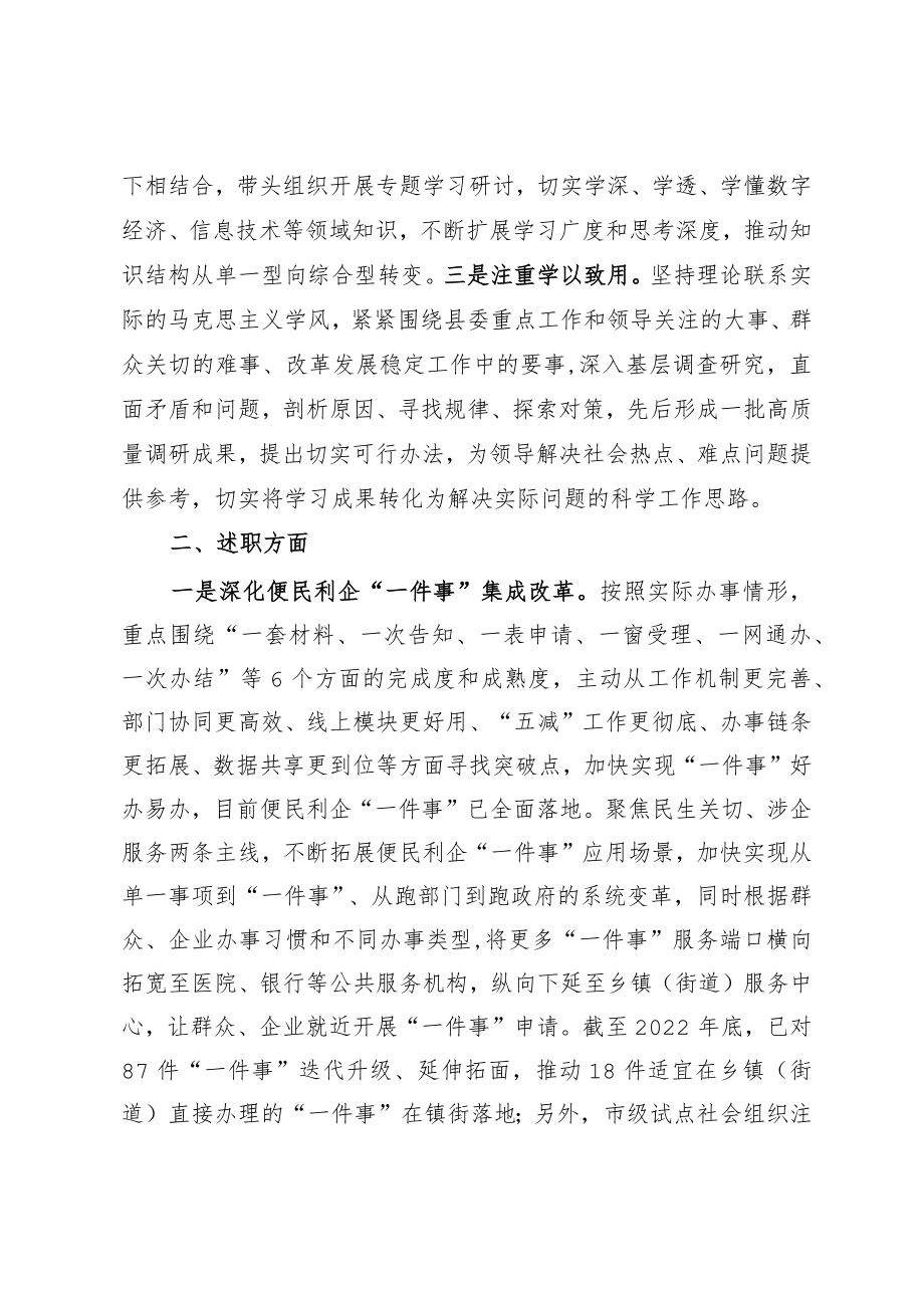 述学述职述廉述德述法报告.docx_第2页