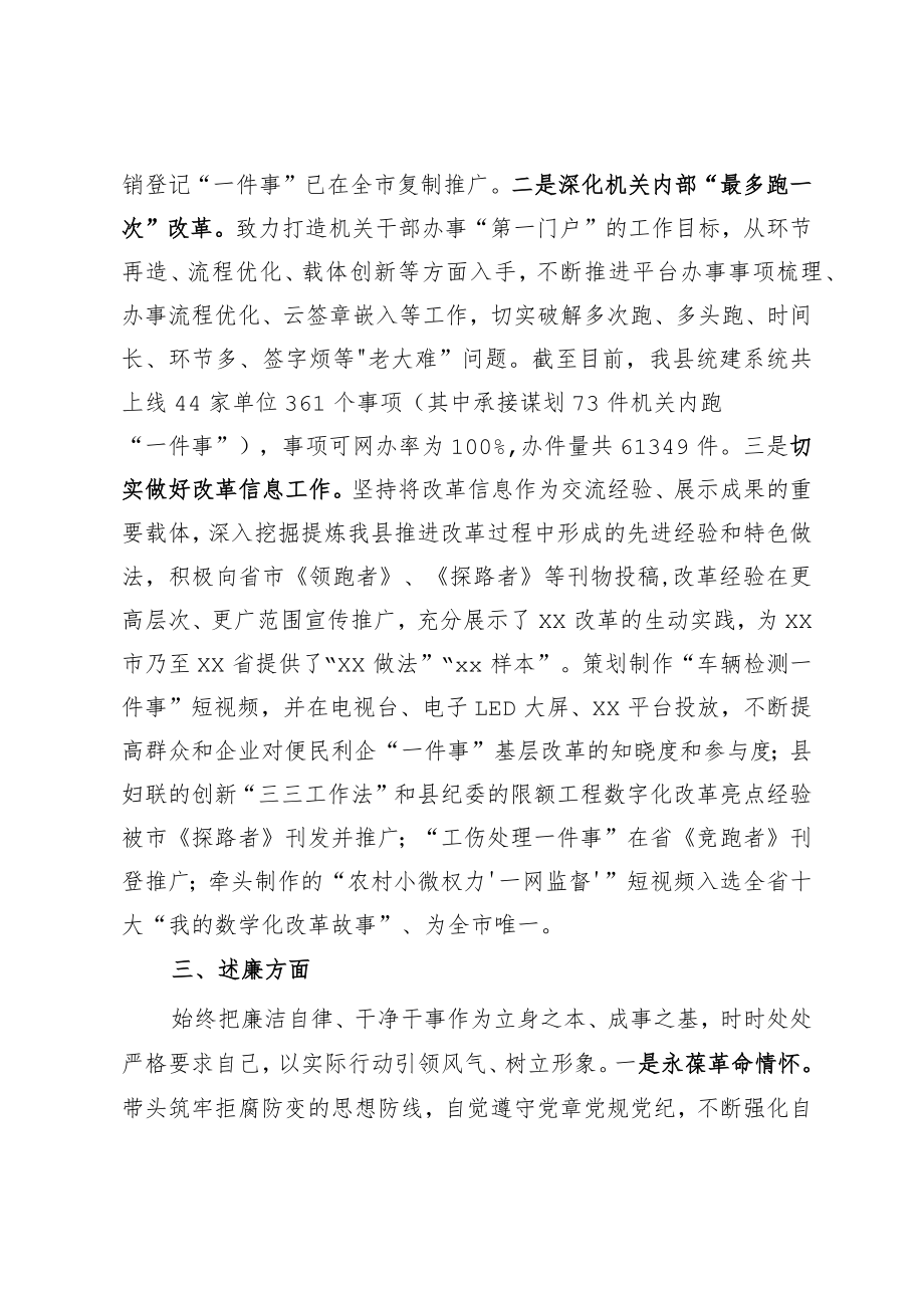 述学述职述廉述德述法报告.docx_第3页