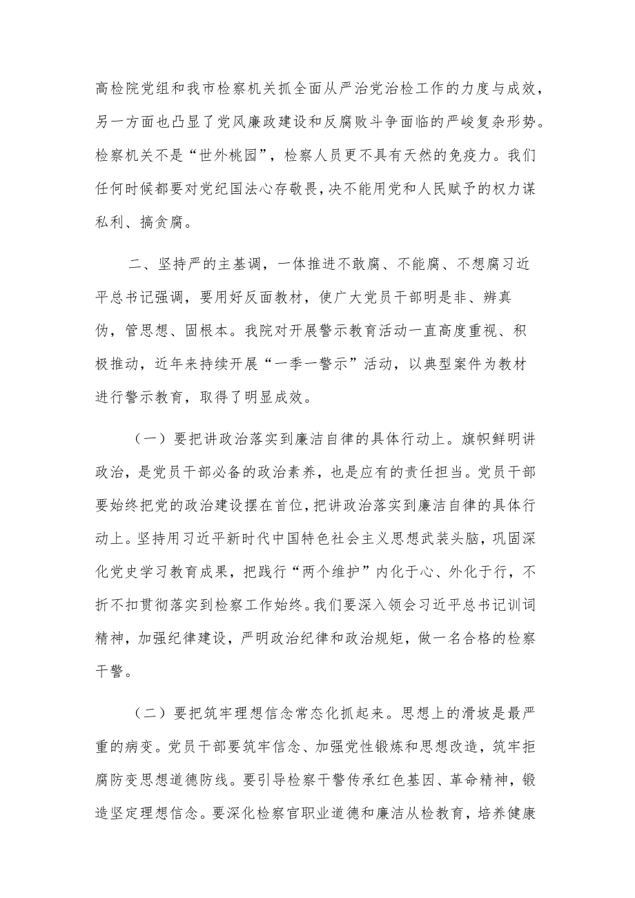 领导2023在全面从严治党暨党风廉政建设会议上讲话材料2篇范文.docx_第3页