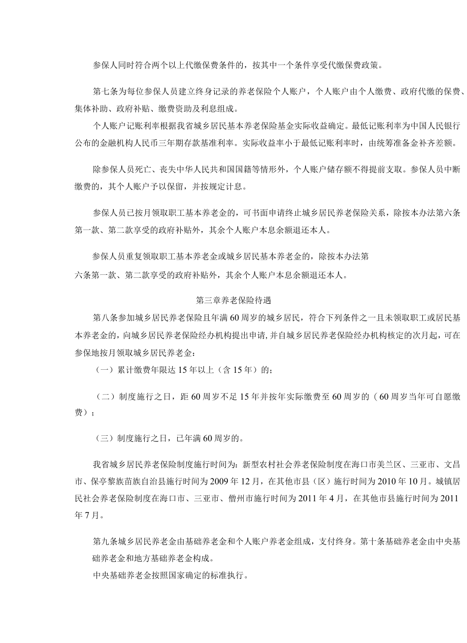 海南省城乡居民基本养老保险办法.docx_第3页