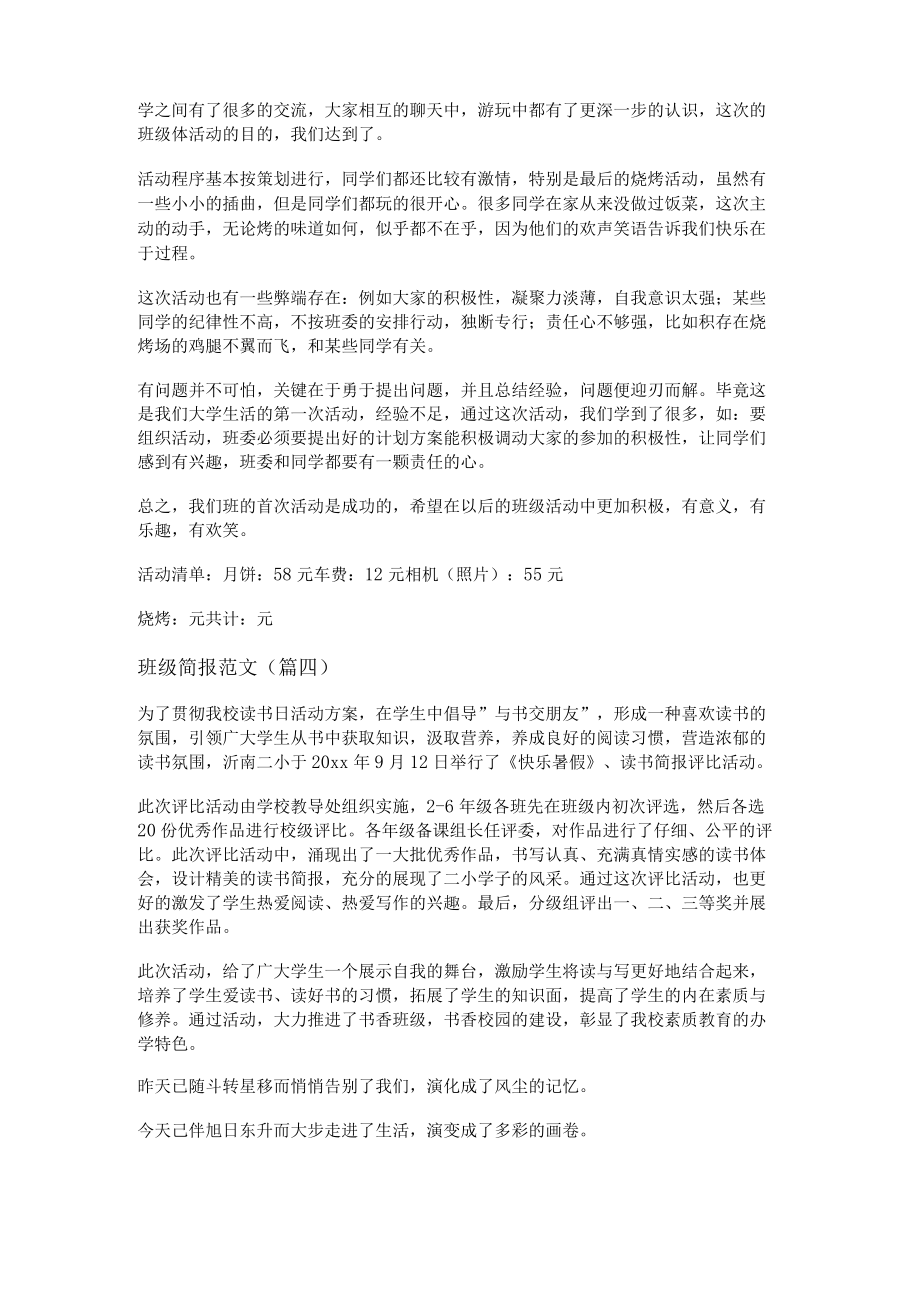 班级简报范文(通用十四篇).docx_第2页