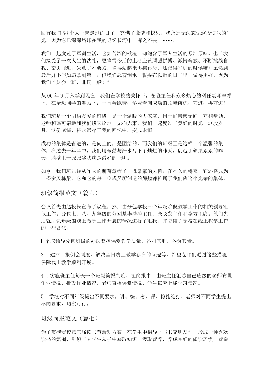 班级简报范文(通用十四篇).docx_第3页