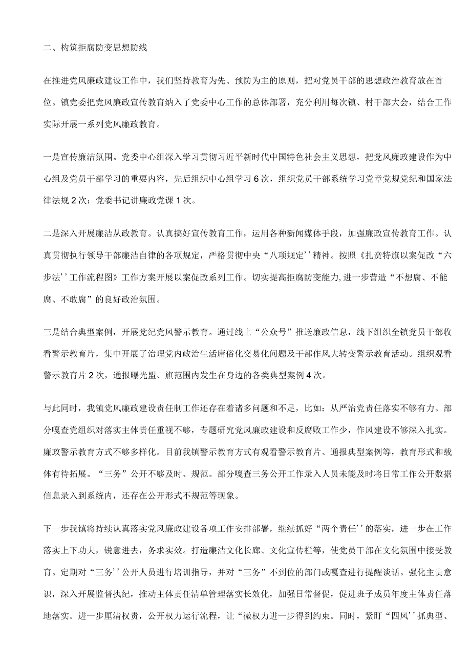 党风廉政建设责任制工作汇报提纲.docx_第2页