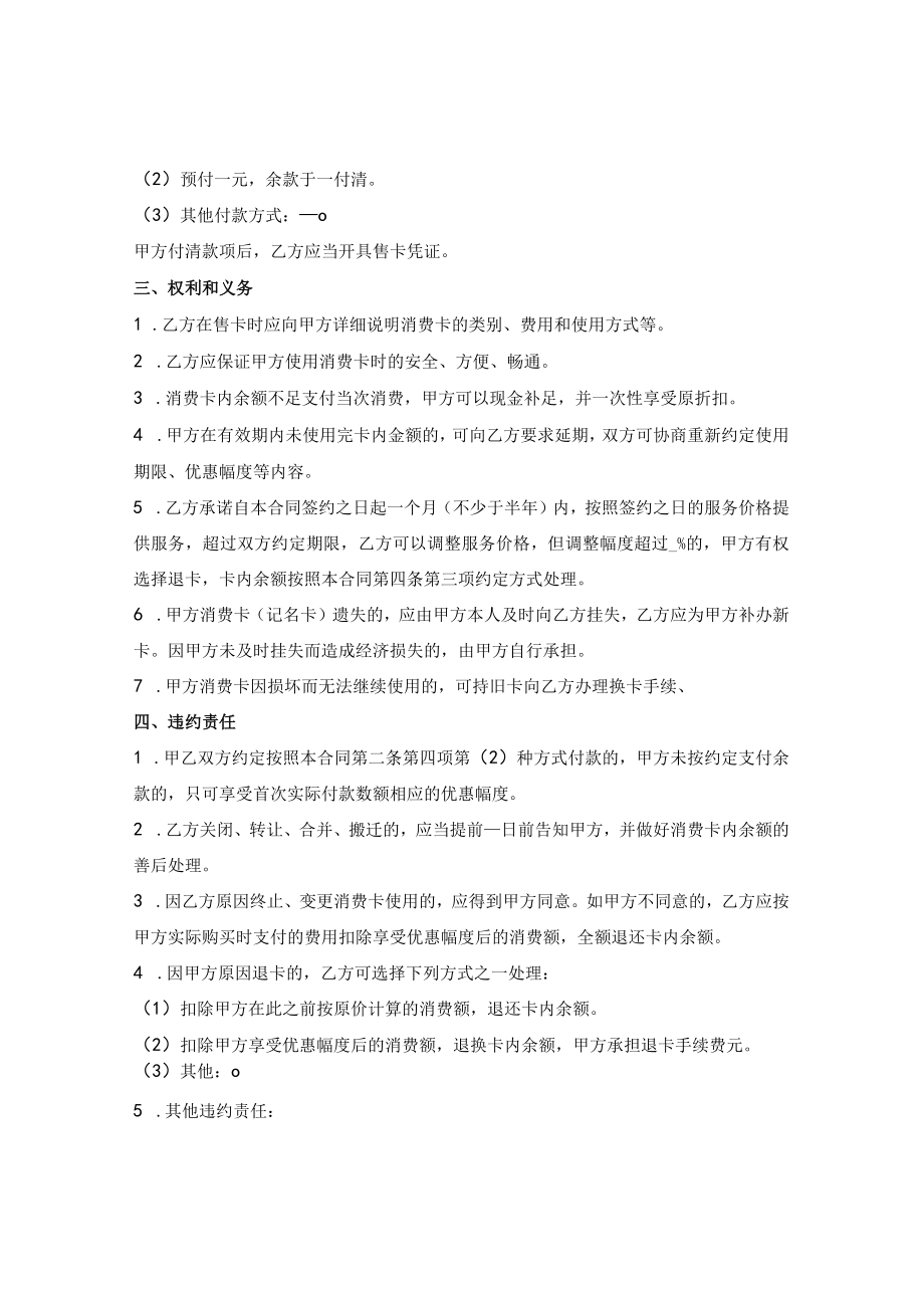 预付费消费卡买卖合同.docx_第2页