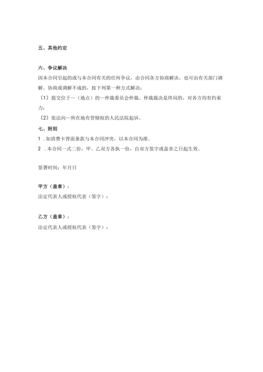 预付费消费卡买卖合同.docx_第3页