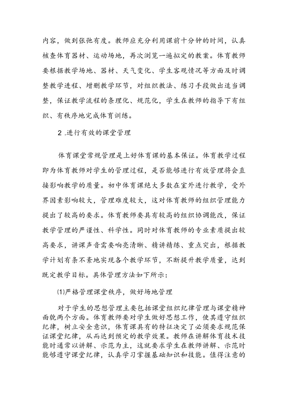 高效体育课堂教学的探究与创新.docx_第3页