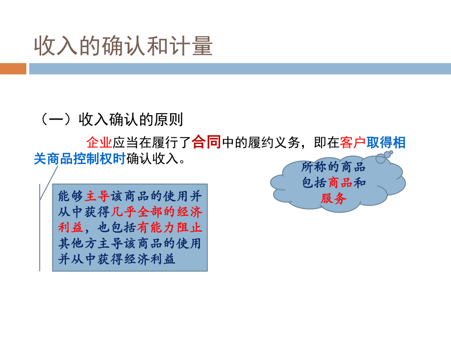 财务管理收入.ppt_第3页