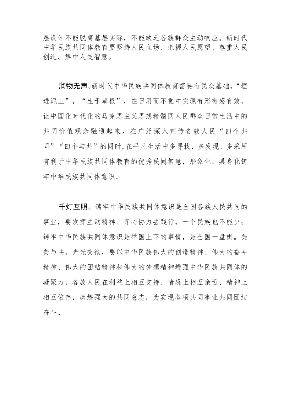 【中心组研讨发言】高质量做好新时代中华民族共同体教育.docx_第2页