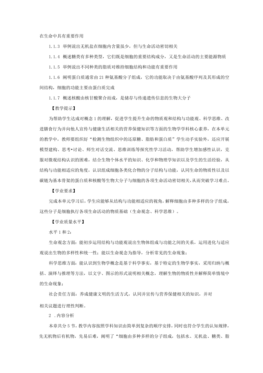 《组成细胞的分子》组成细胞的分子.docx_第2页