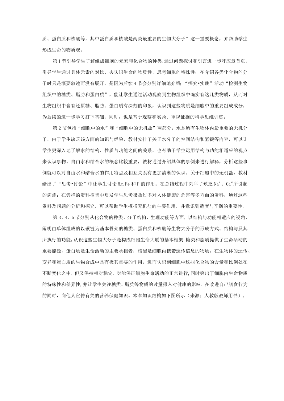 《组成细胞的分子》组成细胞的分子.docx_第3页