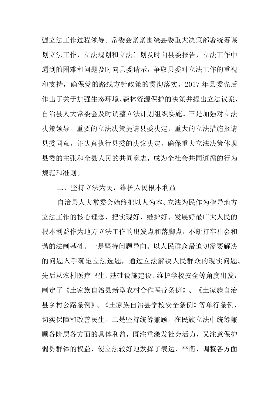 关于突出民族特色 发挥立法的引领和推动作用的调查报告.docx_第2页