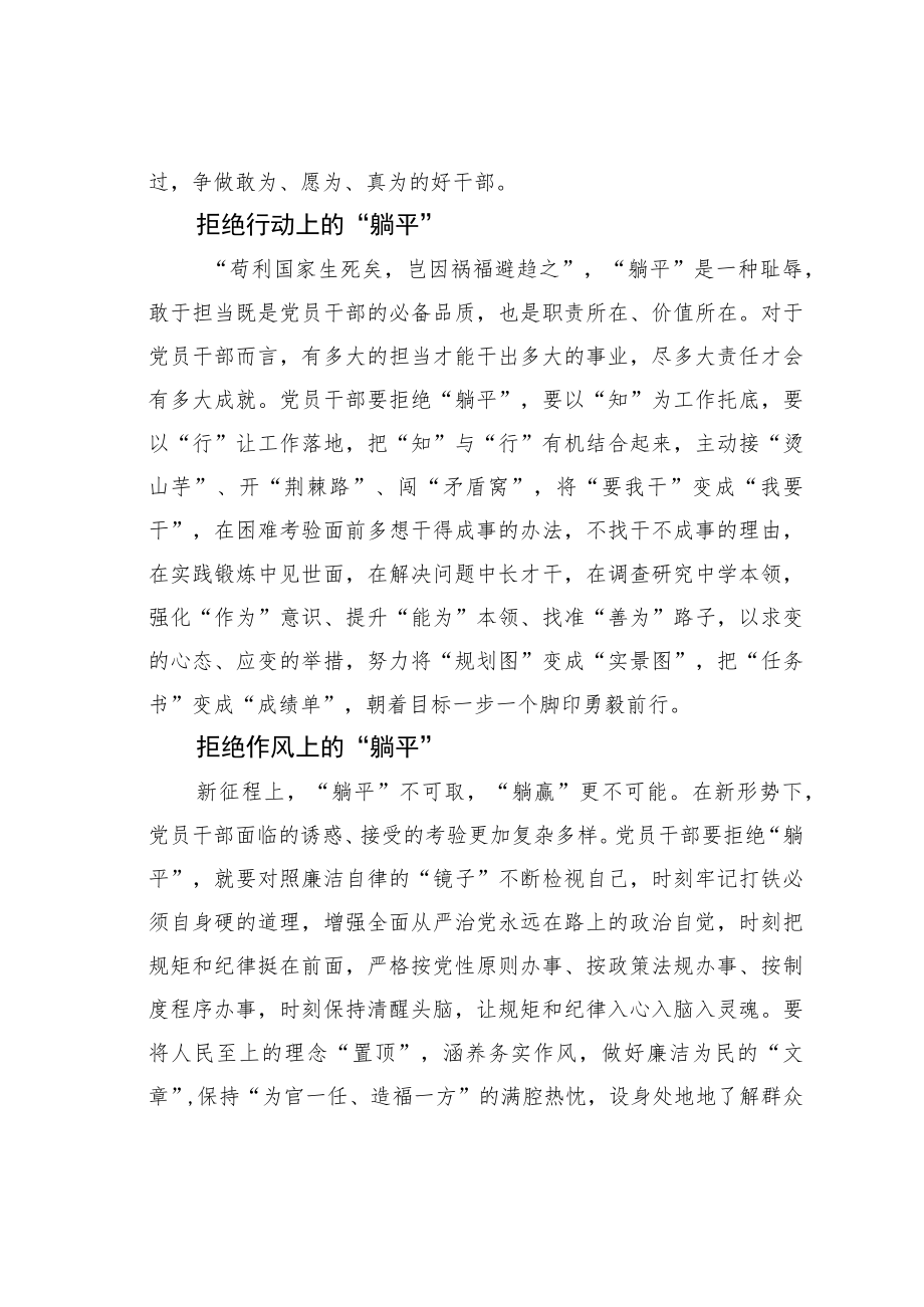 领导干部拒做躺平式干部心得体会：党员干部要拒绝“躺平”.docx_第2页