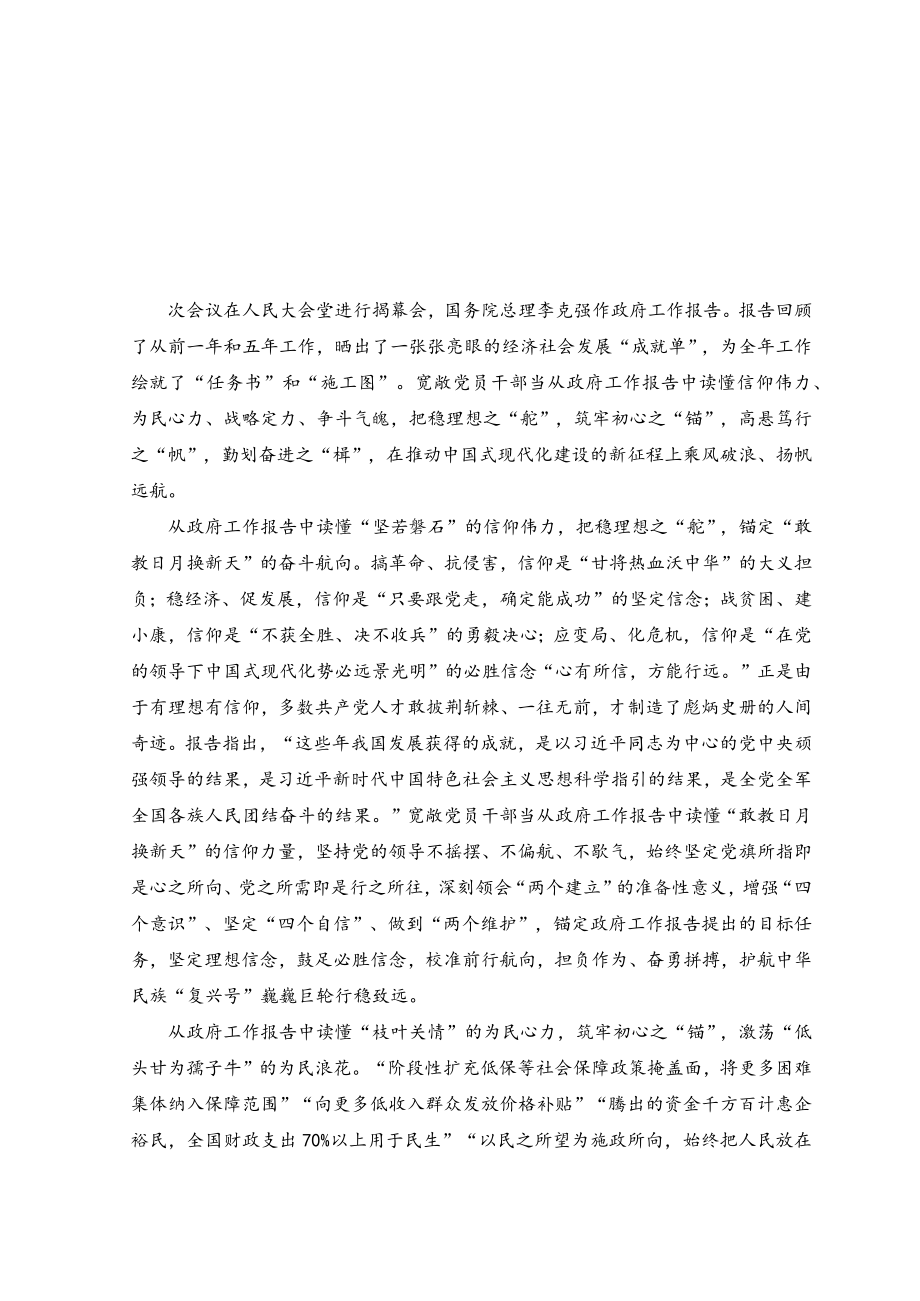 （7篇）学习2023年全国两会政府工作报告心得体会研讨发言材料.docx_第1页